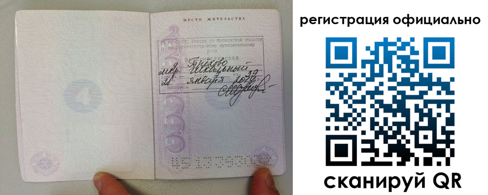 прописка для кредита в Читинской области