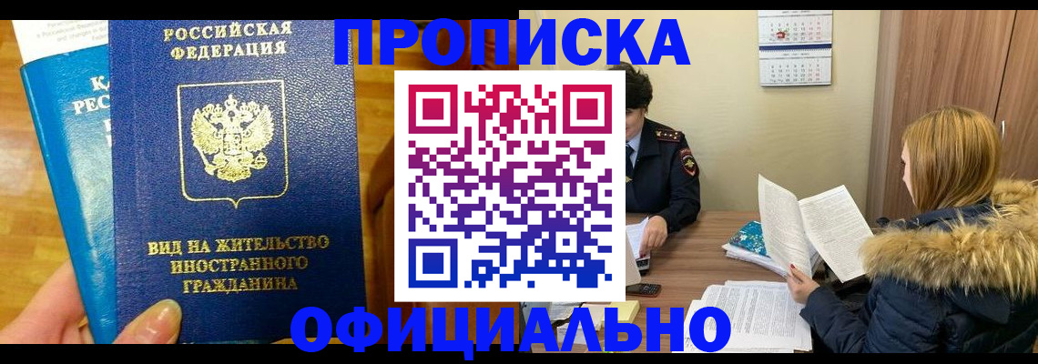 временная регистрация в квартире в Читинской области