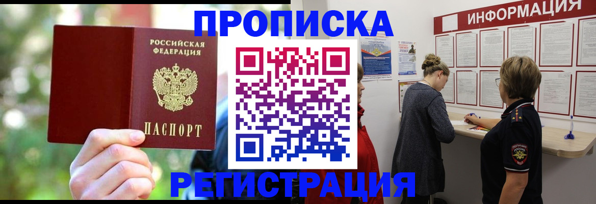 прописка в квартире в Читинской области
