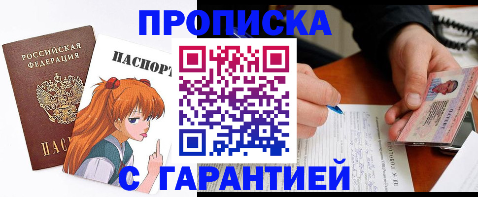 прописка регистрация в Читинской области