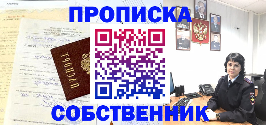 пропишу в квартире в Читинской области