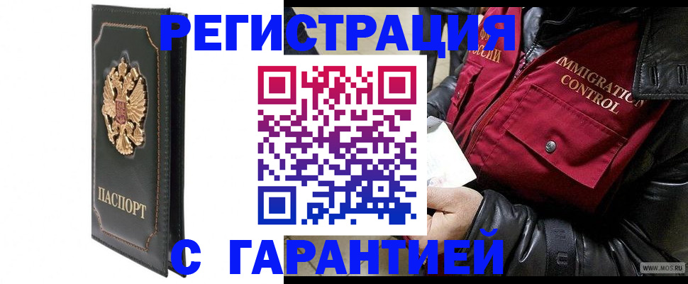 прописка гарантия в Читинской области